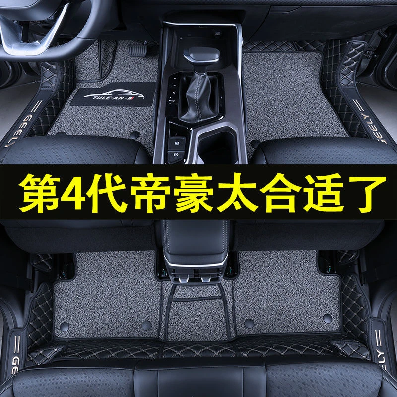 专用于2026吉利帝豪专用脚垫全包围第4代帝豪改装饰汽车脚垫地毯
