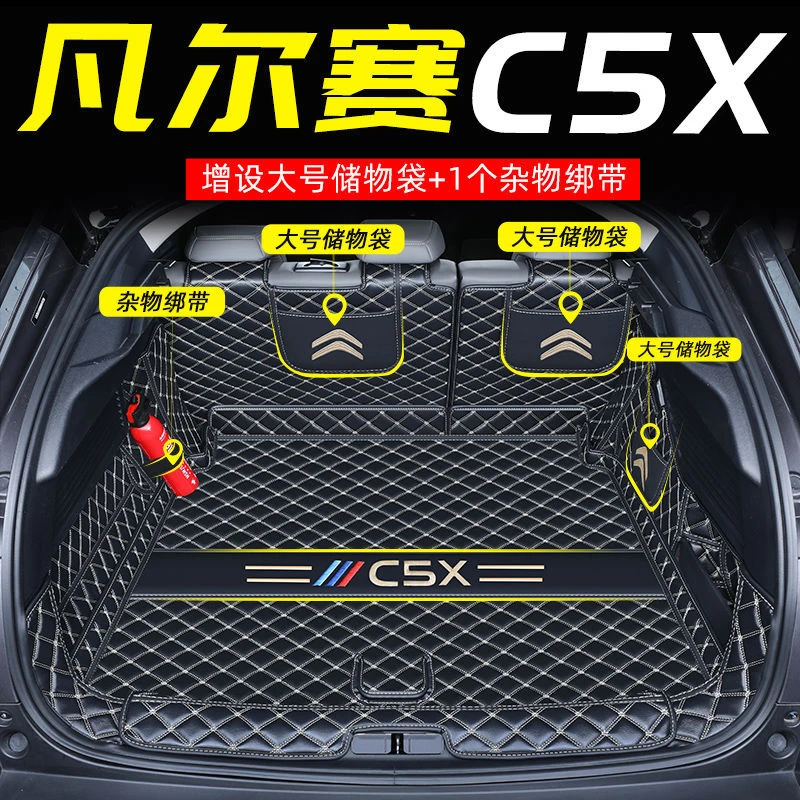 适用于雪铁龙凡尔赛C5X全包围后备箱垫专用改装享不凡汽车装饰新
