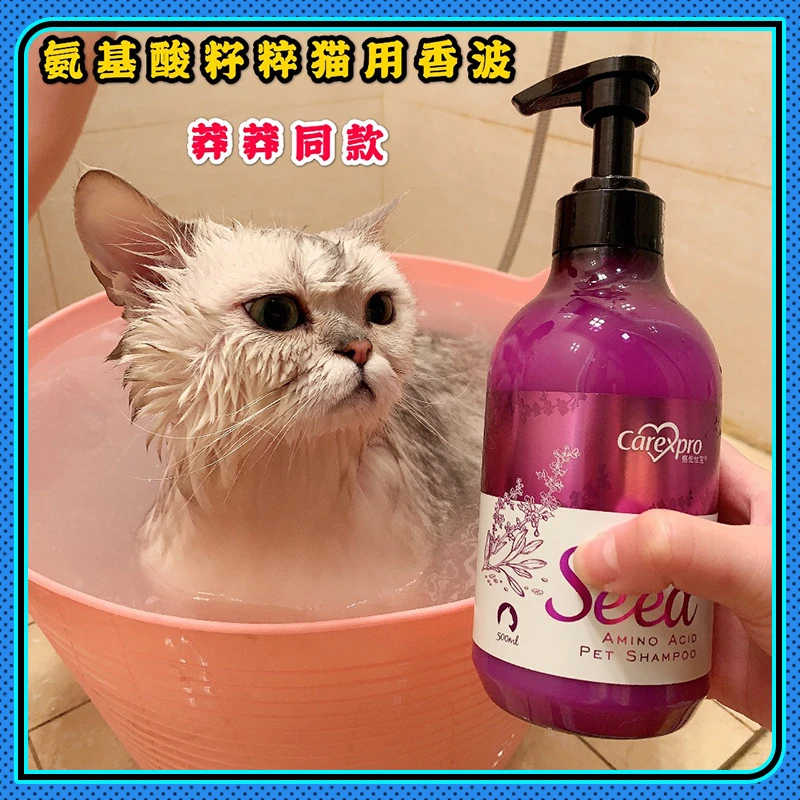 莽莽同款 猫用籽粹氨基酸护毛沐浴露500ml清洁洗浴去油猫用沐浴露