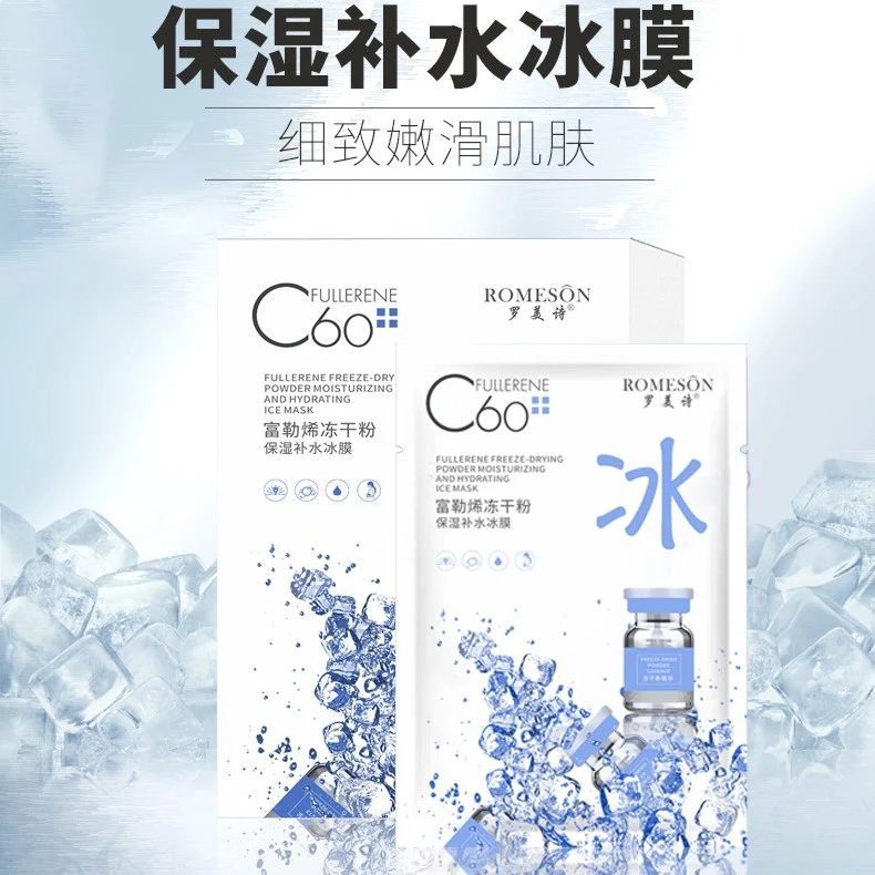 罗美诗富勒烯冻干粉保湿补水冰膜