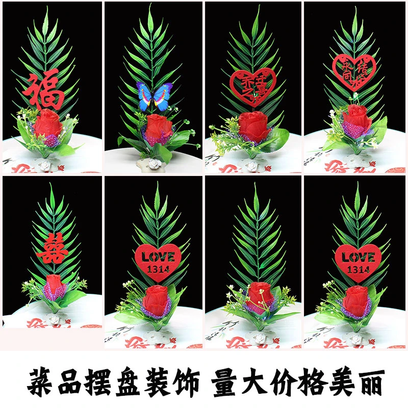 创意酒店西餐凉菜日式刺身摆盘装饰花草中餐菜品围边点心点缀摆件