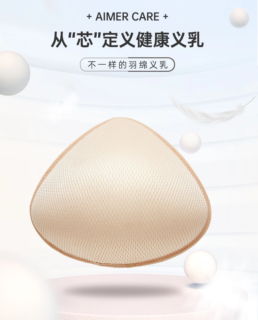 爱慕直立绵义乳