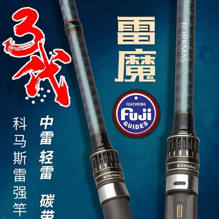 科马斯雷魔三代雷强竿中雷竿2.28米超轻超硬碳素富士导环路亚竿