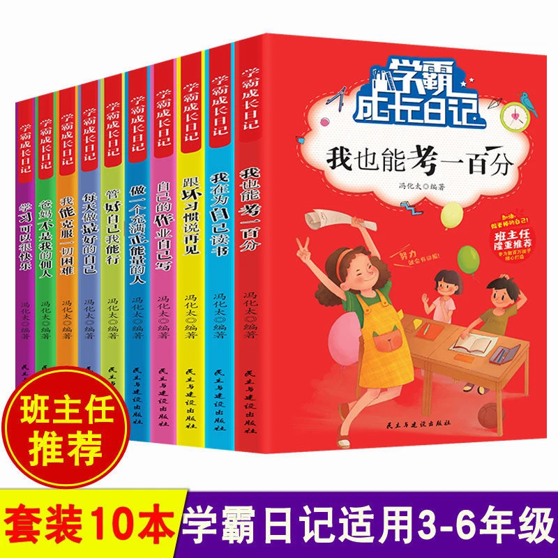 学霸成长日记好孩子励志成长日记成长励志系列家庭教育书籍