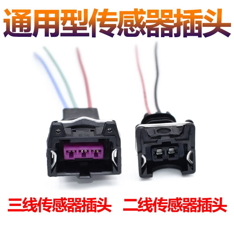 汽车里程表温控开关传感器喷油嘴感应器接头插头线路插座对接头