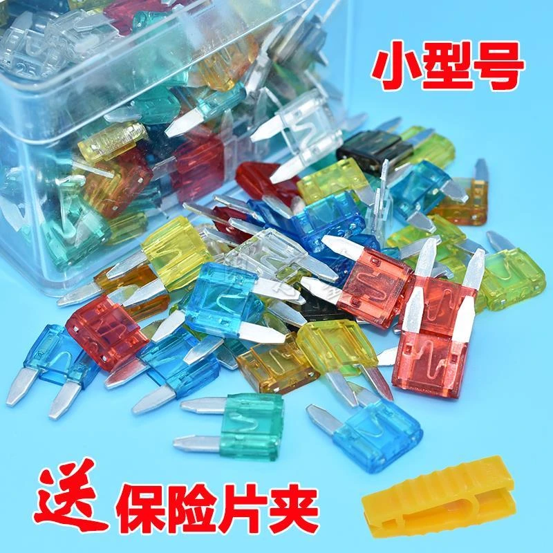 汽车保险丝片插片点烟器熔断丝电源继电器货车用中小号迷你5A-40A