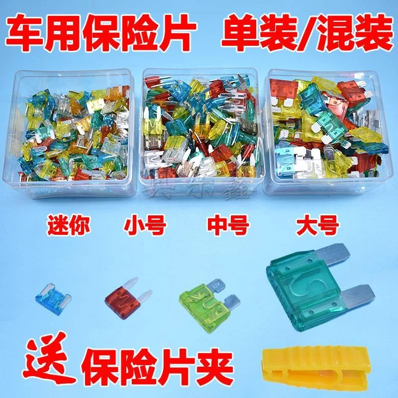 汽车点烟器雨刷USB收音机CD喇叭灯泡电器保护插片大中小保险片丝