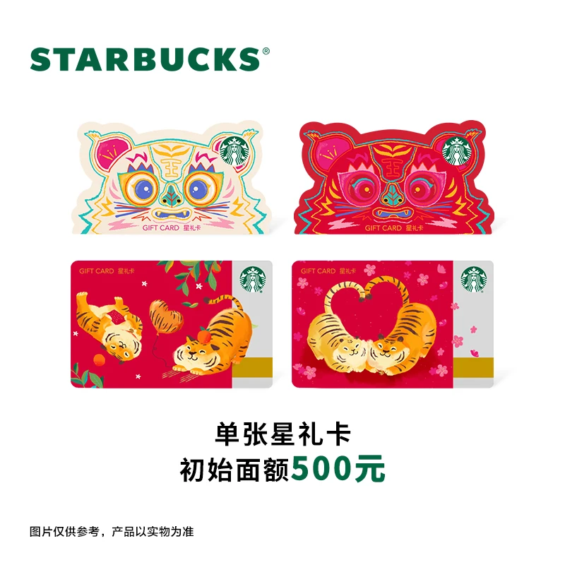 星巴克  限定系列星礼卡 500面值