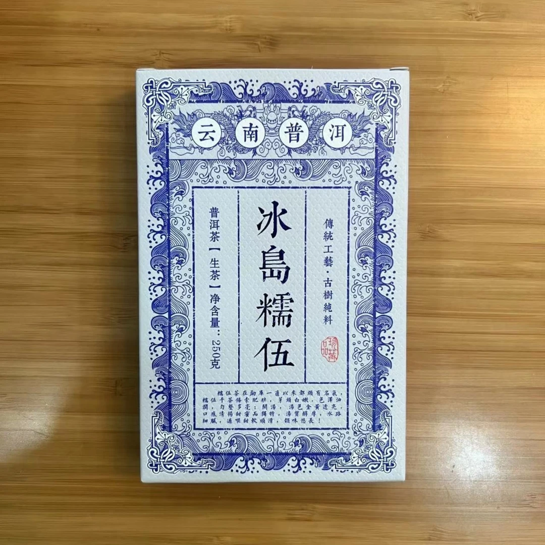 2018冰岛糯伍 25号 茶砖250g 春茶 普洱茶 生茶 普洱茶 细腻金黄