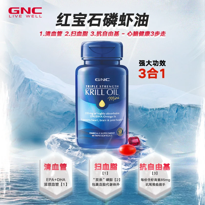 2024年5月到期 GNC健安喜天然深海三倍磷虾油迷你软胶囊 60粒/瓶