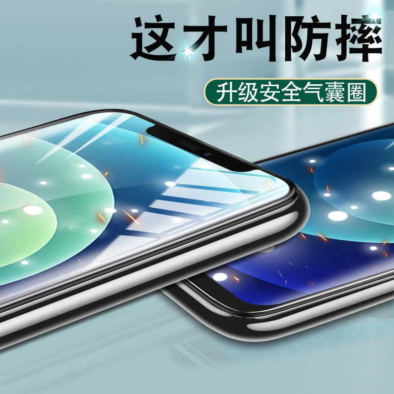 苹果13气囊膜iPhone12promax钢化膜11防偷窥防摔14手机膜XS全屏