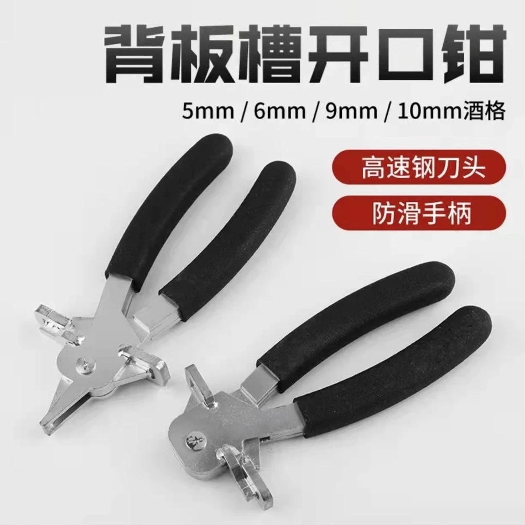 板式家具背板槽开口钳