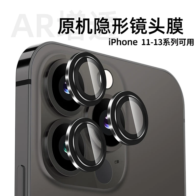 适用苹果14镜头膜iPhone13promax后摄像头13pro12mini鹰眼保护圈