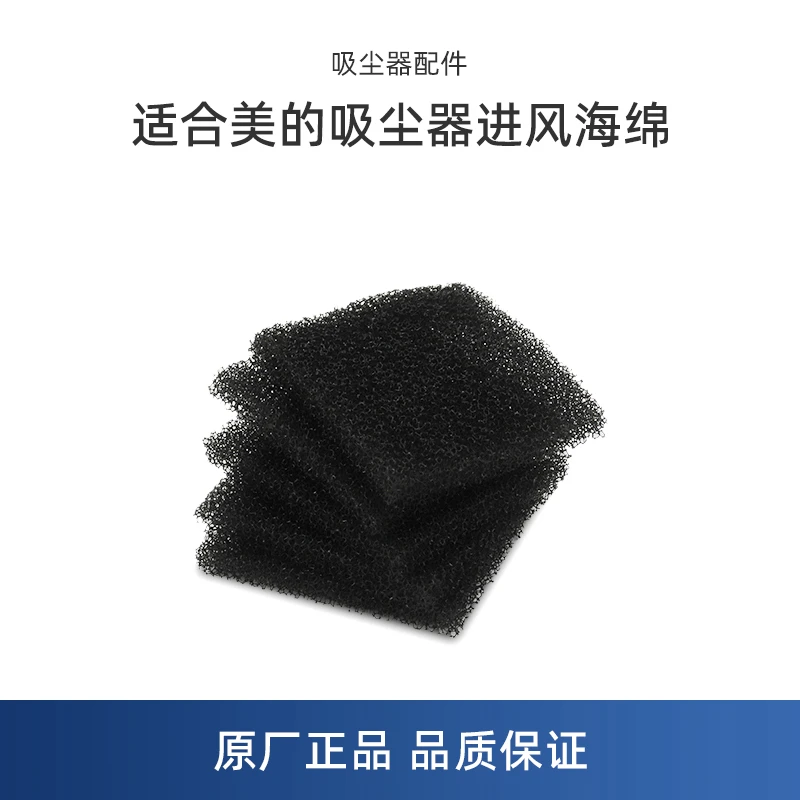 适合美的吸尘器配件C3-L148B/C3-L143C/VC1707/VC12A1-FG进风海绵