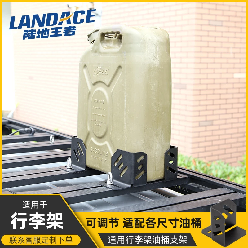 越野车顶油桶水桶支架行李架桶支架汽车无损安装支架LANDACE
