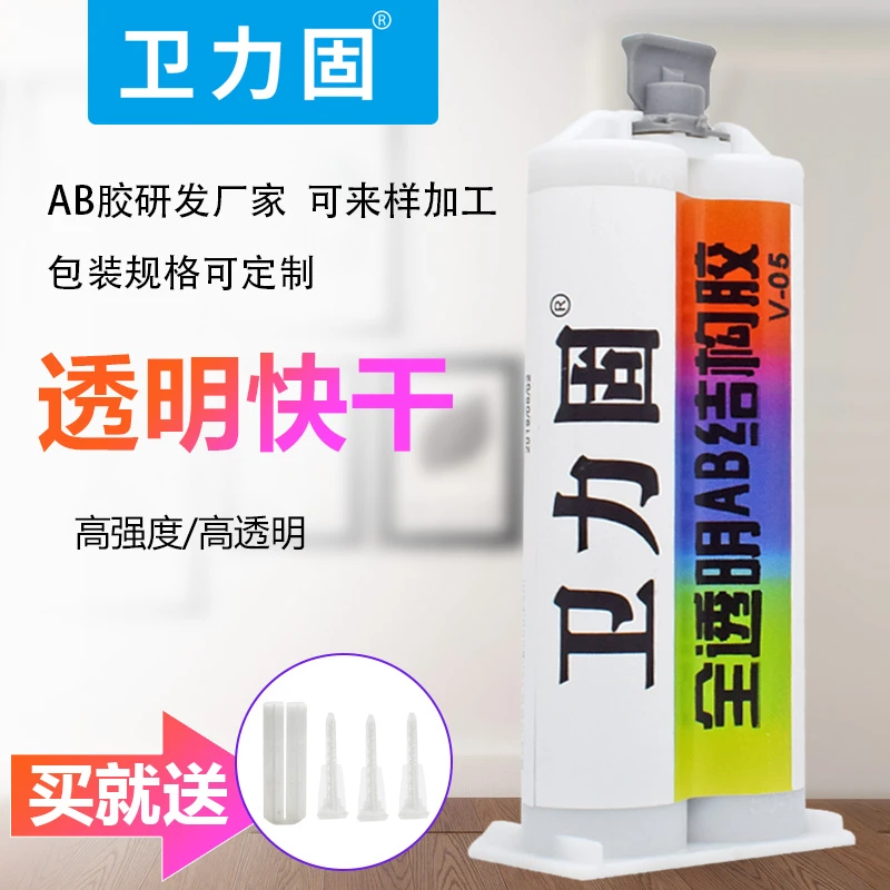 卫力固V-05全透明AB结构胶粘金属木材石材多用途