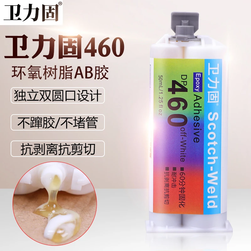 卫力固DP460ab胶强力碳纤维专用胶水木头金属不锈钢铁铝合金固定