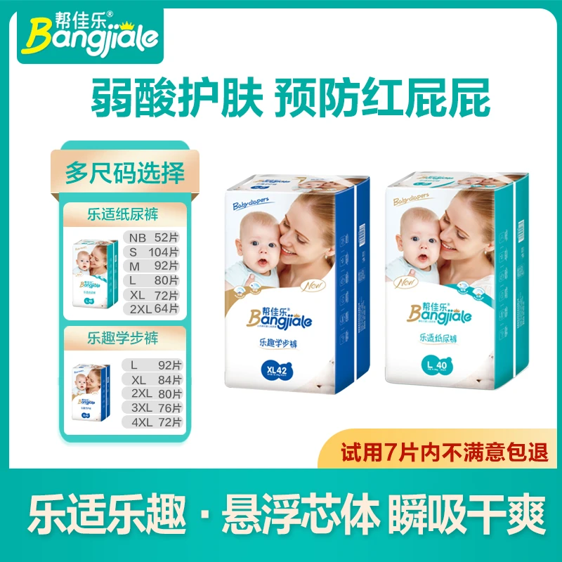 bangjiale/帮佳乐纸尿裤全包臀夜用拉拉裤透气婴儿尿不湿【2包】
