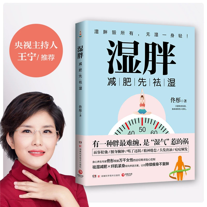 湿胖 有一种胖很难缠，是“湿气”惹的祸