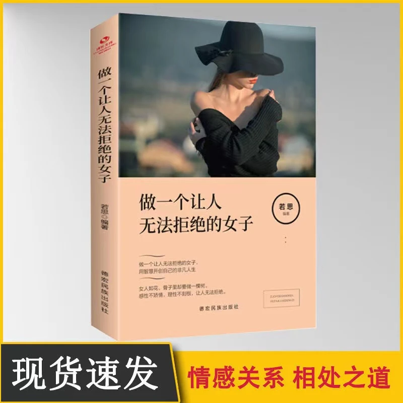 成长文库—做一个让人无法拒绝的女子 如何做内心强大有气质女人