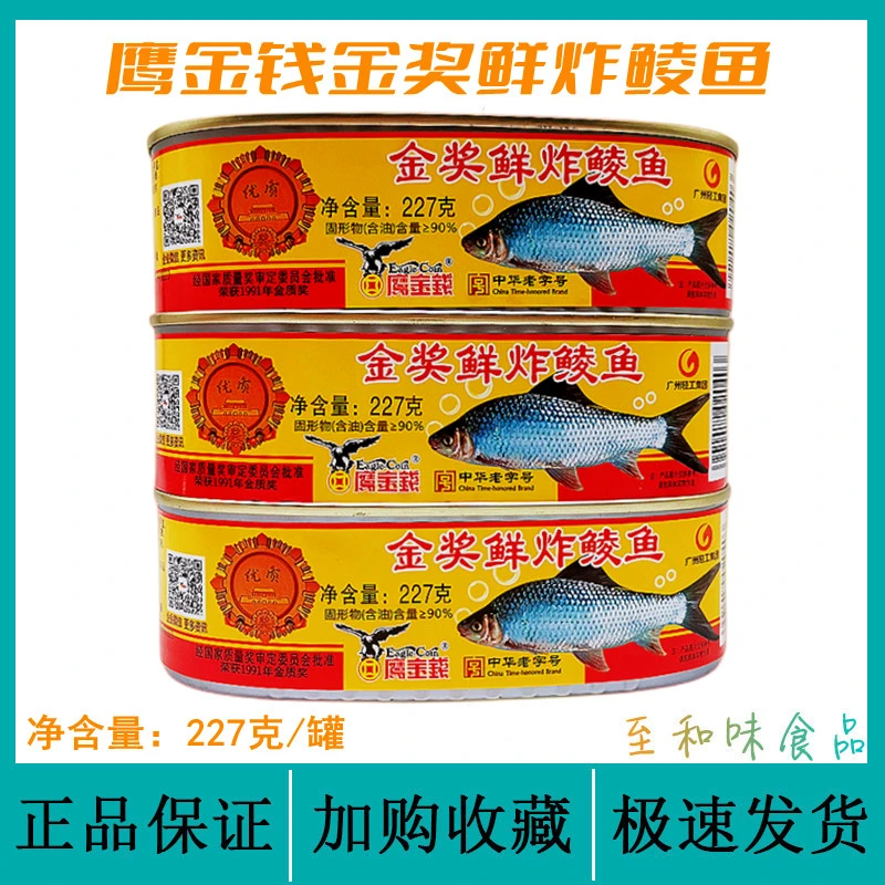 鹰金钱金奖鲜炸鲮鱼罐头227g即食鱼罐头无豆豉下饭熟食老字号