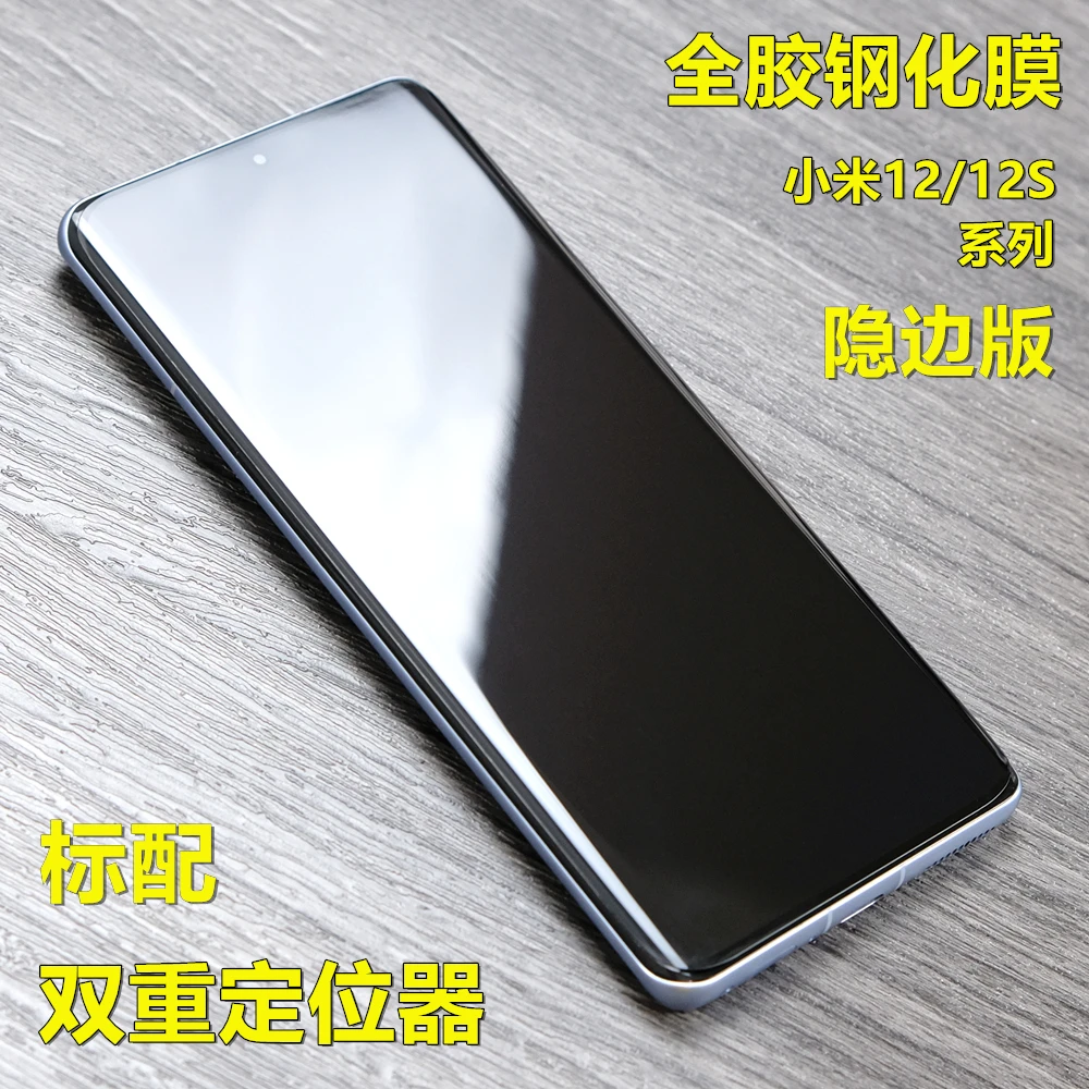 小米12s/12spro/ultra全胶钢化膜超级防摔全覆盖高清小米10手机膜