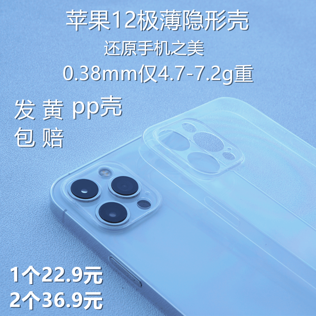 小黄兄苹果12透明手机壳超薄pp壳promax保护套全包不发黄mini硬壳