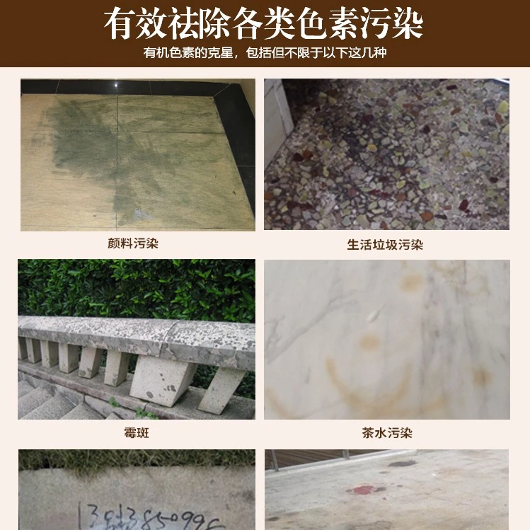 AS石材渗色清除剂颜料墨汁记号笔果汁颜色污染渗入茶渍茶水泛黄