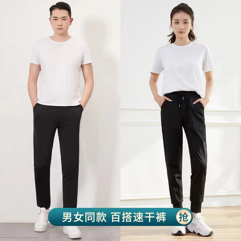 男女同款速干冰丝休闲裤