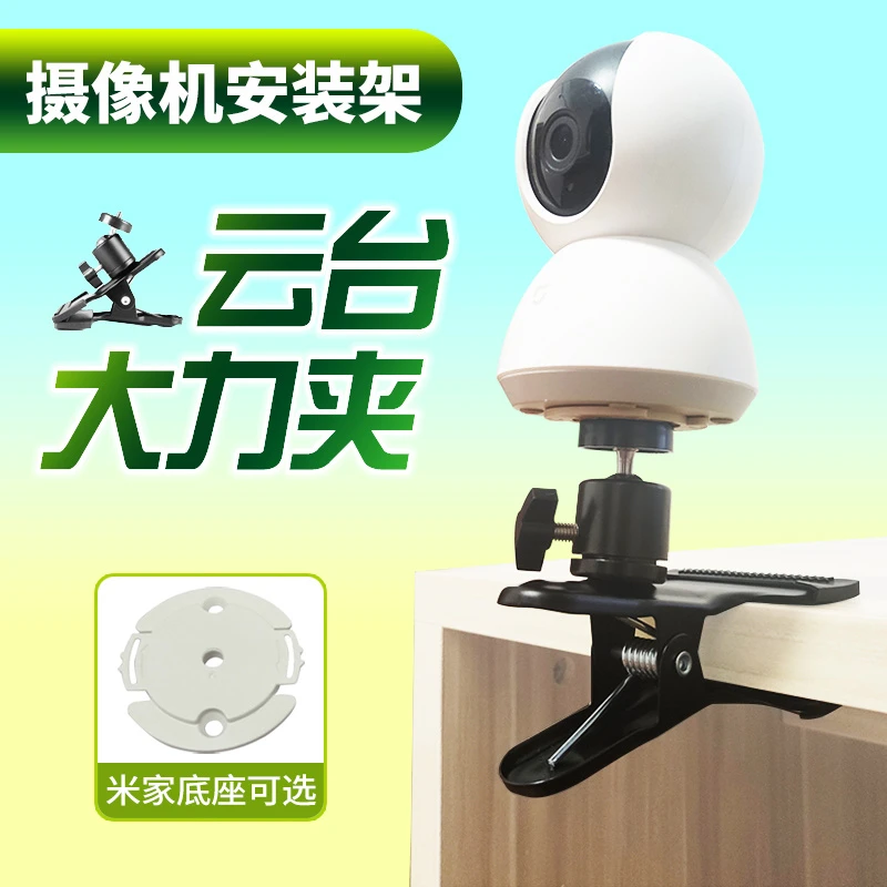 云台大力夹通用米家2K萤石C6摄像头固定夹免打孔多功能监控闭路架
