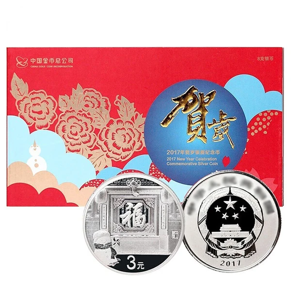 2017年贺岁8克银币