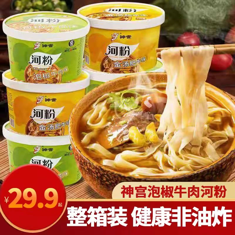 正宗湖南神宫河粉混合12桶整箱批发酸辣酸爽金汤肥牛美味麻辣牛肉
