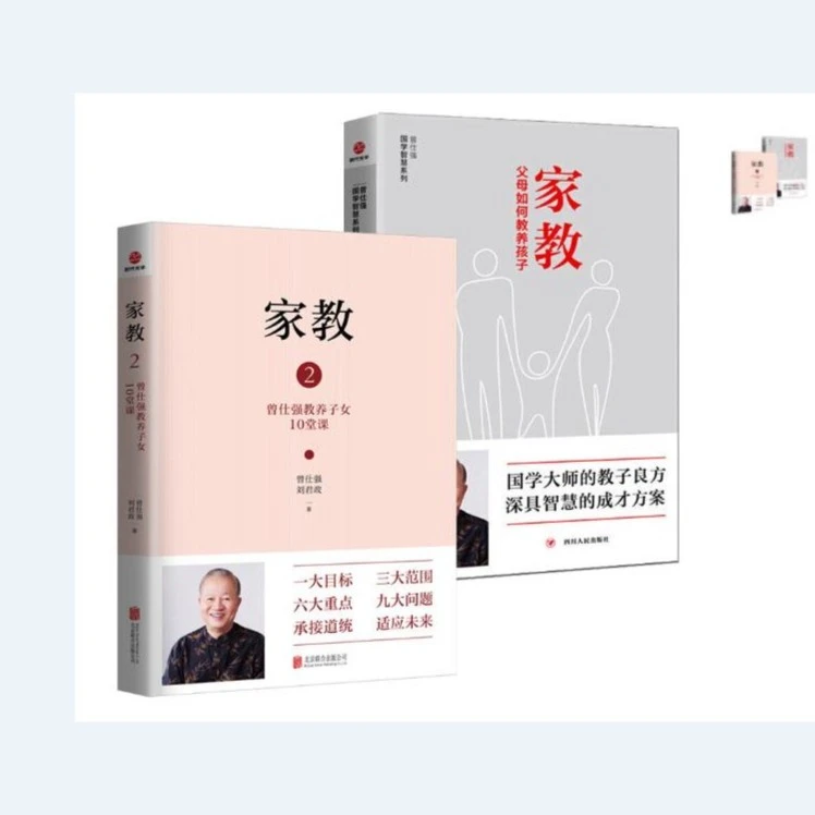 曾仕强先生教养子女忠告：家教系列（2本套装）