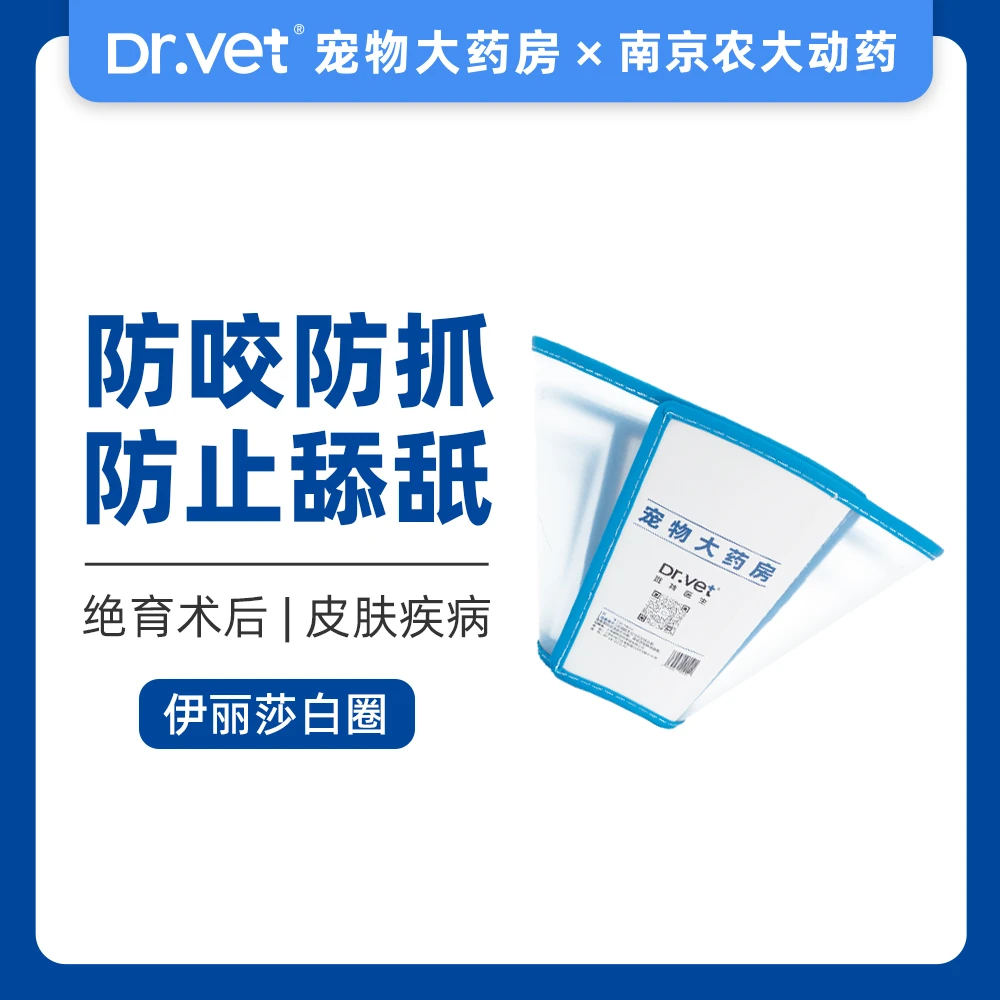 唯特医生伊丽莎白圈猫咪项圈脖猫宠物狗狗头套防咬防舔耻辱圈用品