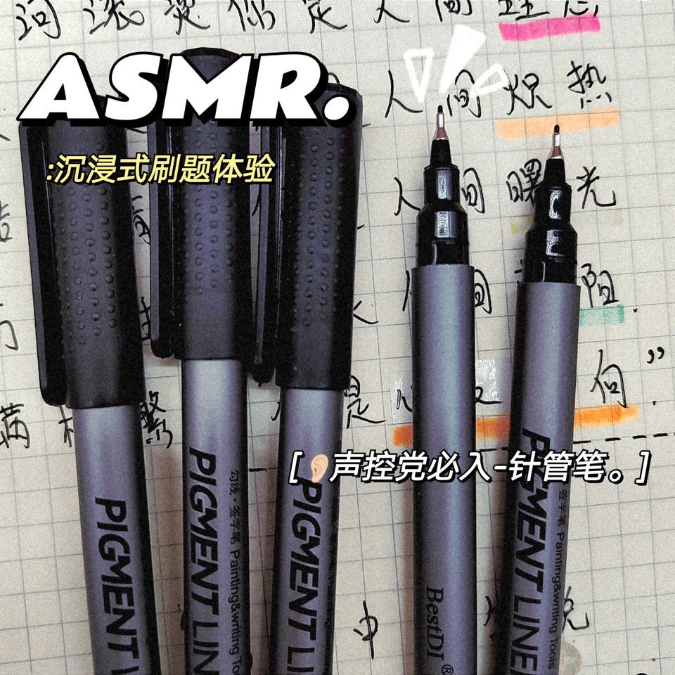 声控针管笔ins学生刷题必备美术专用0.5mm速干笔