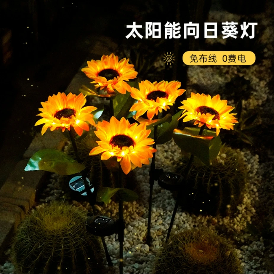 太阳能向日葵灯庭院灯室外装饰草地灯防水别墅花园LED地插草坪灯