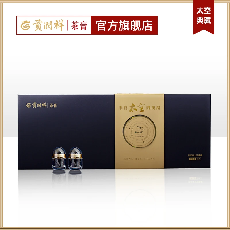 太空典藏版  熟茶膏70杯