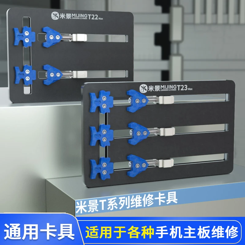 米景T22/T23MAX多功能维修夹具6轴承耐高温手机主板卡具芯片平台