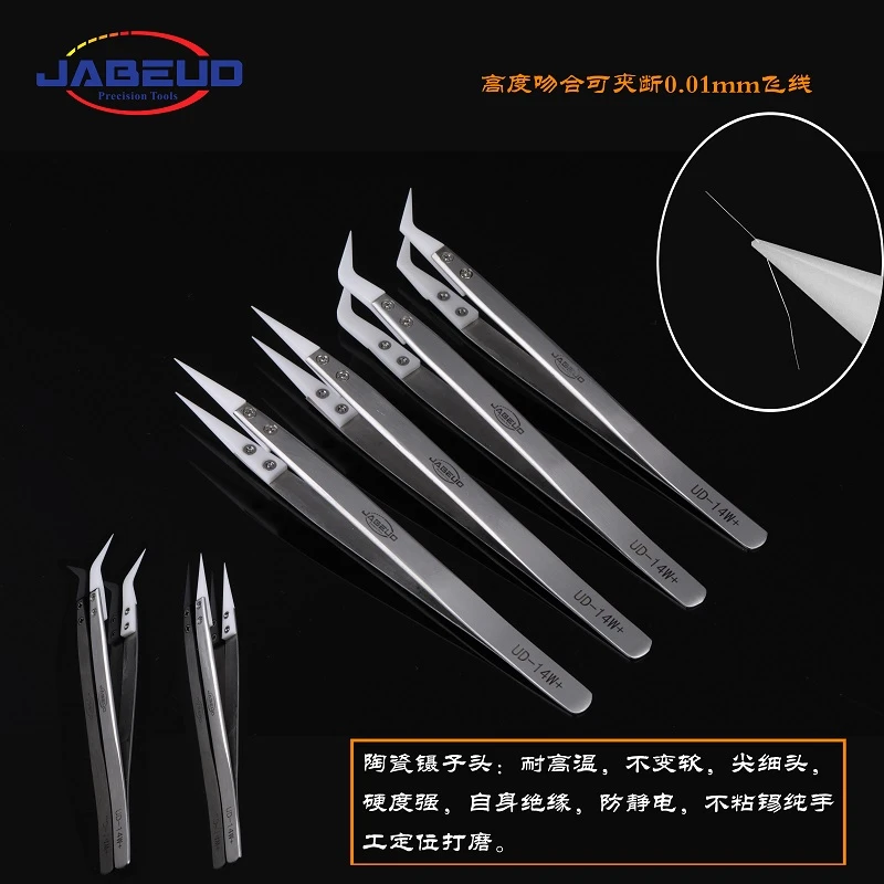 JABEUD 高精密维修陶瓷镊子 耐高温 纯手工打磨 手机维修飞线专用
