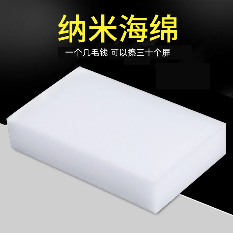 纳米海绵除oca胶海绵干胶手机屏幕擦胶除胶神器擦胶海绵屏幕除胶