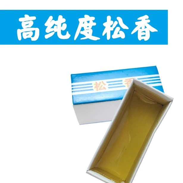 维修助焊剂 松香 高纯度 优质助焊松香 助焊剂