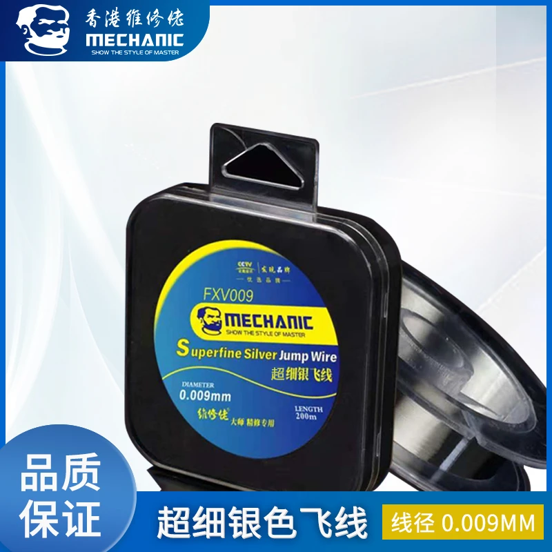维修佬【专属】FXV009极细纯银飞线 苹果手机维修指纹飞线易上锡