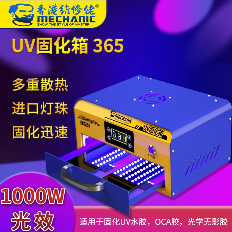 维修佬大功率UV紫光固化灯箱手机维修无影胶绿油美甲紫外线灯365