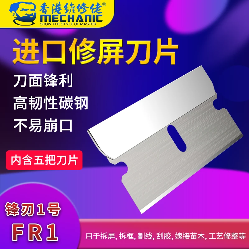 维修佬单面刀片手机维修工具拆机片进口刀片手机维修刀片进口