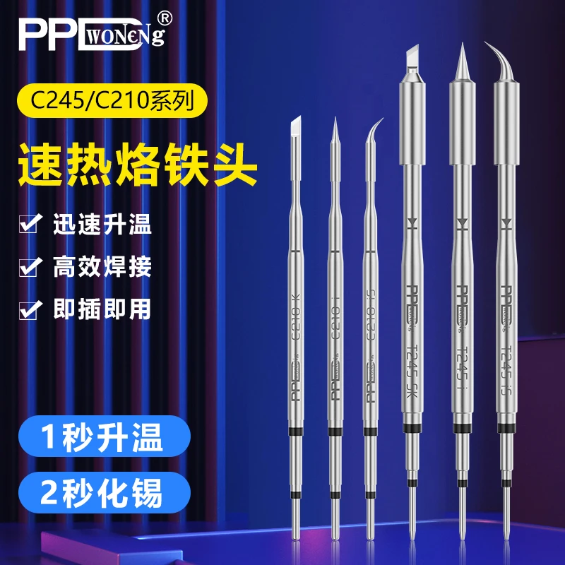 PPD/C210C245/C115/T12烙铁头纳米发热芯适用速工焊台尖弯刀头