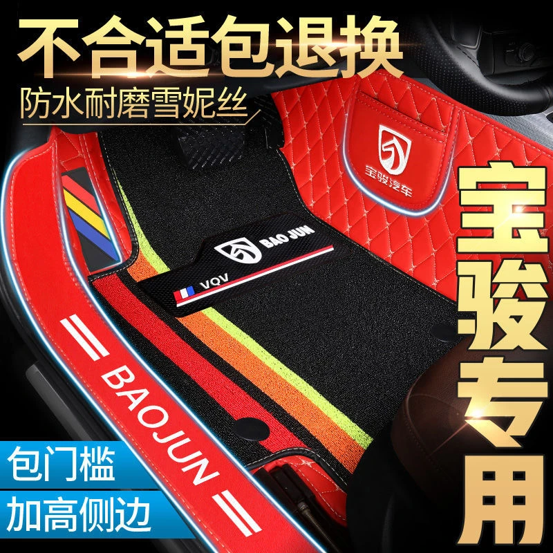 宝骏310w 560 530 360 610 630 330 730 510专用全包围汽车脚垫