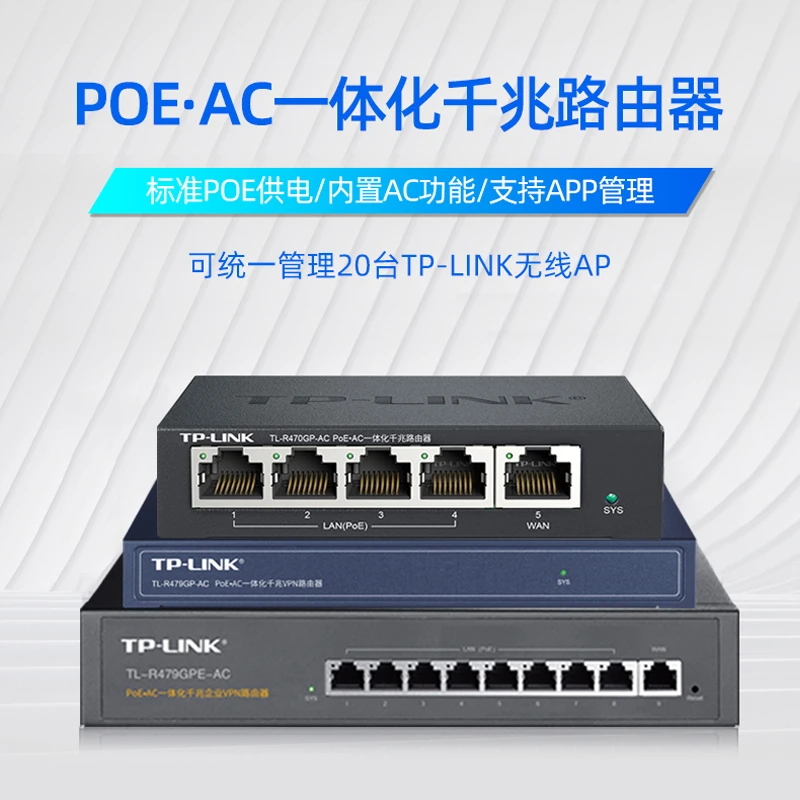 普联 TP-LINK PoE供电·AP管理一体化企业级有线路由器 无线AP管理