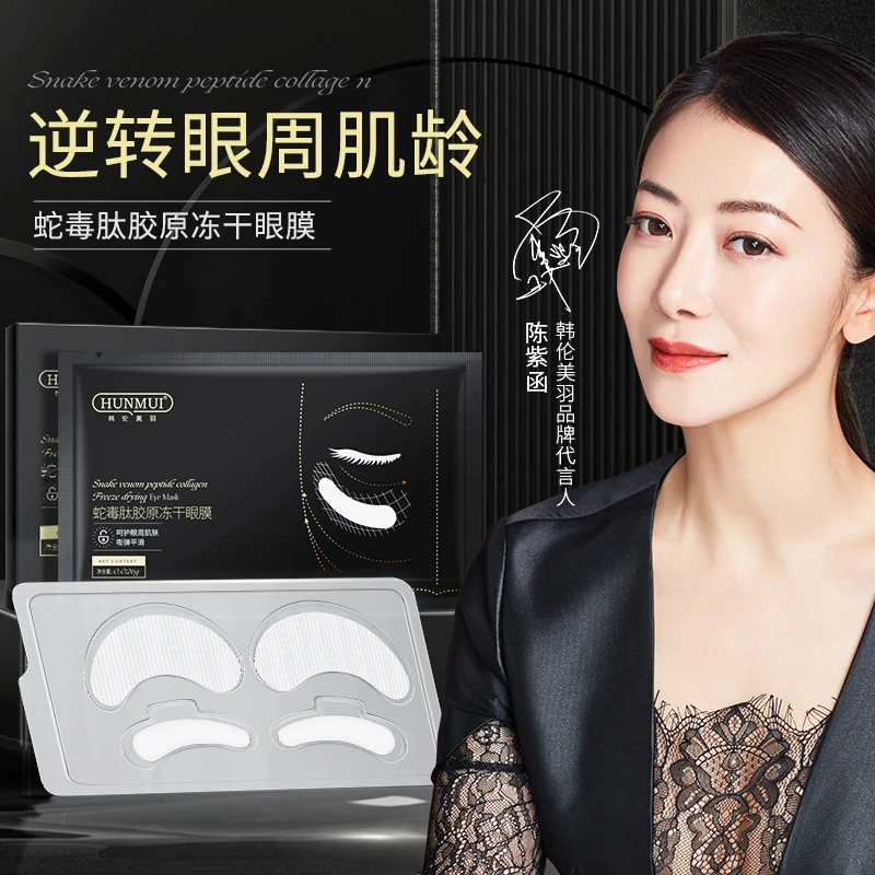 【粉丝福利】肽胶原冻干眼膜淡化细纹紧致肌肤淡化黑眼圈眼贴膜