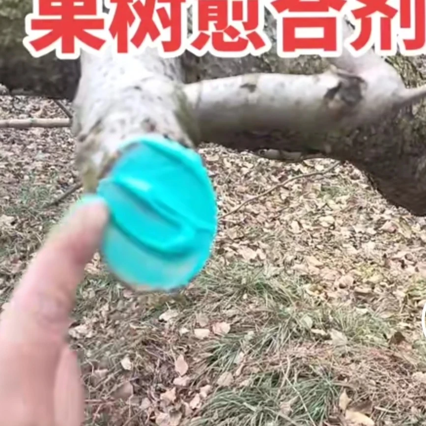 树干伤口涂抹剂果树愈合剂涂补剂愈合伤口盆景嫁接愈合膏
