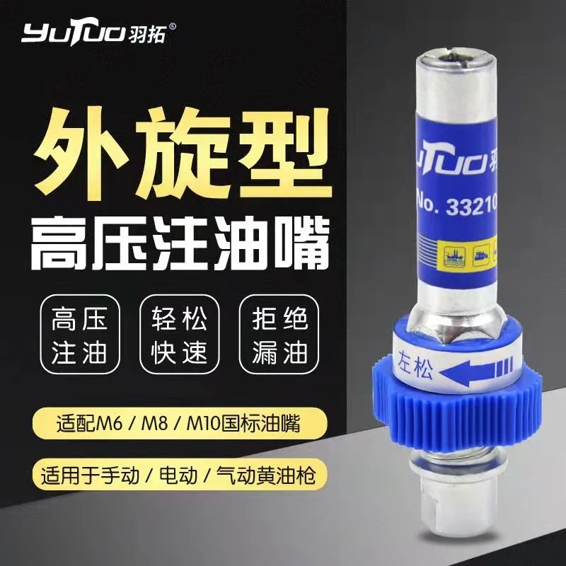 羽拓品牌全新10代电动高压注油嘴黄油嘴头枪头耐用适用使用